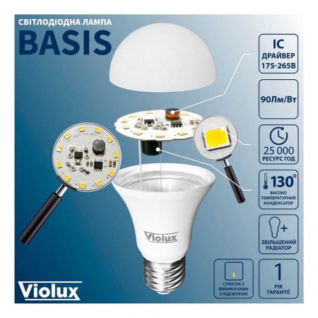 Лампа Violux BASIS светодиодная, E27, 10W, 870Lm, холодный белый свет 6400К (821422)