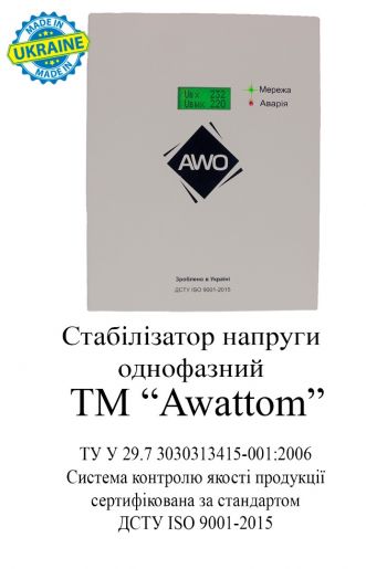 Стабілізатор напруги Awattom-500 (3А)