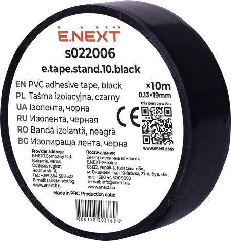 Стрічка ізоляційна E.NEXT e.tape.stand.10.black, чорна, 10м (s022006)