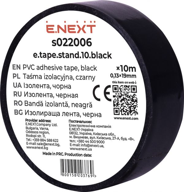 Стрічка ізоляційна, чорна, 10м (s022006) e.tape.stand.10.black E.NEXT Стрічка ізоляційна, чорна, 10м (s022006) e.tape.stand.10.black E.NEXT