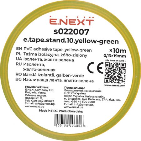 Изоляционная лента E.NEXT e.tape.stand.10.yellow-green, желто-зеленая, 10м (s022007)