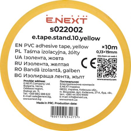 Стрічка ізоляційна E.NEXT e.tape.stand.10.yellow, жовта, 10м (s022002)