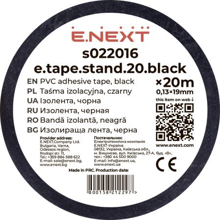 Стрічка ізоляційна E.NEXT e.tape.stand.20.black, чорна, 20м (s022016)