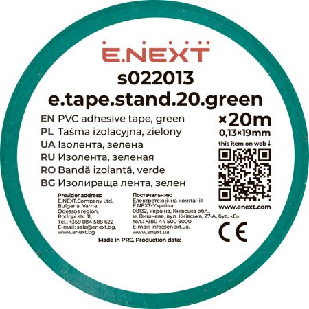 Стрічка ізоляційна E.NEXT e.tape.stand.20.green, зелена, 20м (s022013)