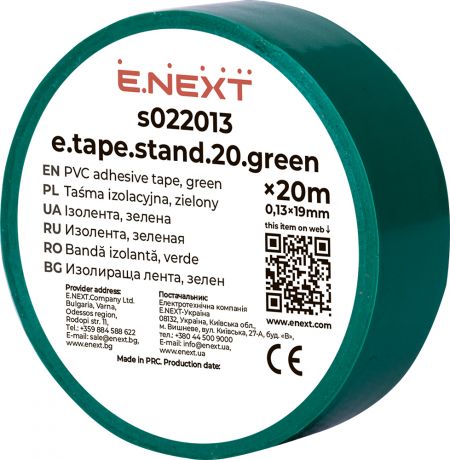 Стрічка ізоляційна E.NEXT e.tape.stand.20.green, зелена, 20м (s022013)