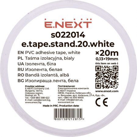 Изоляционная лента E.NEXT e.tape.stand.20.white, белая, 20м (s022014)